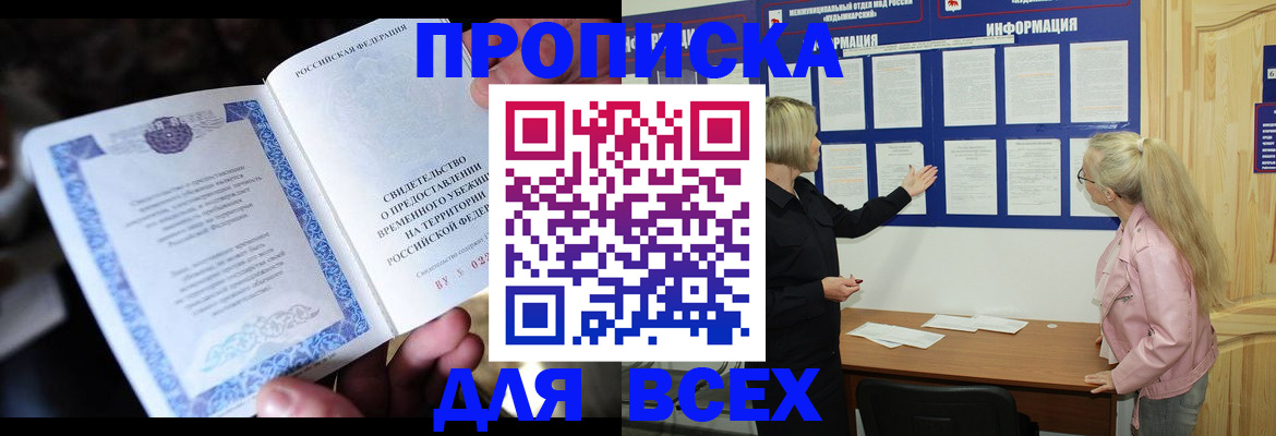 прописка 2025 в Ярославле